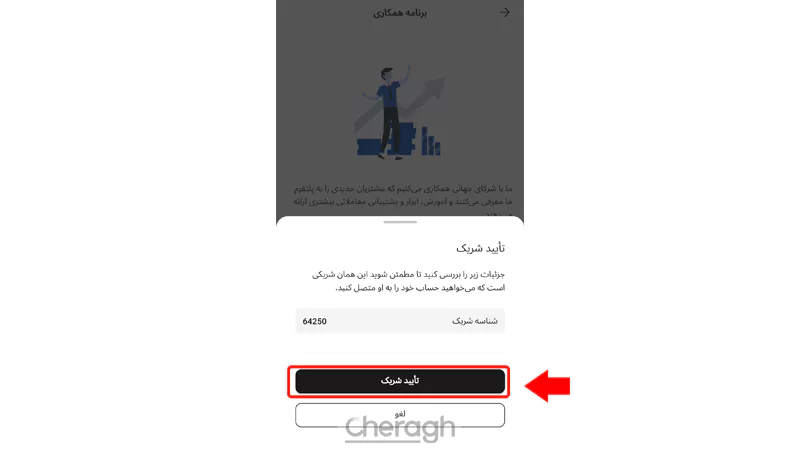ثبت کد معرف چراغ در آلپاری نسخه موبایل 