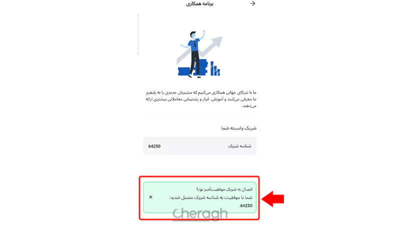 مرحله ۶ وارد کردن کد معرف چراغ در آلپاری نسخه موبایل