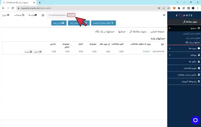 کپی کد مشتری در بروکر ارانته