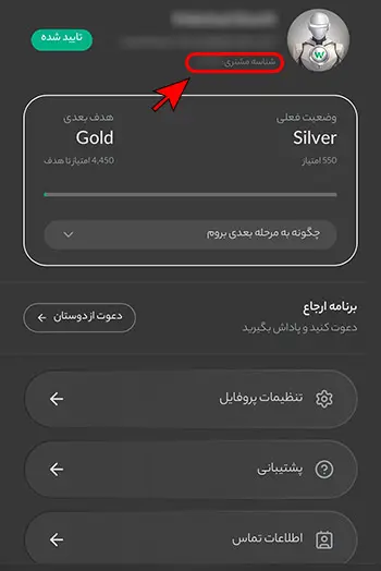 آموزش برداشتن شناسه مشتری (Client ID) از بروکر وینگو مارکتس (Wingo Markets)