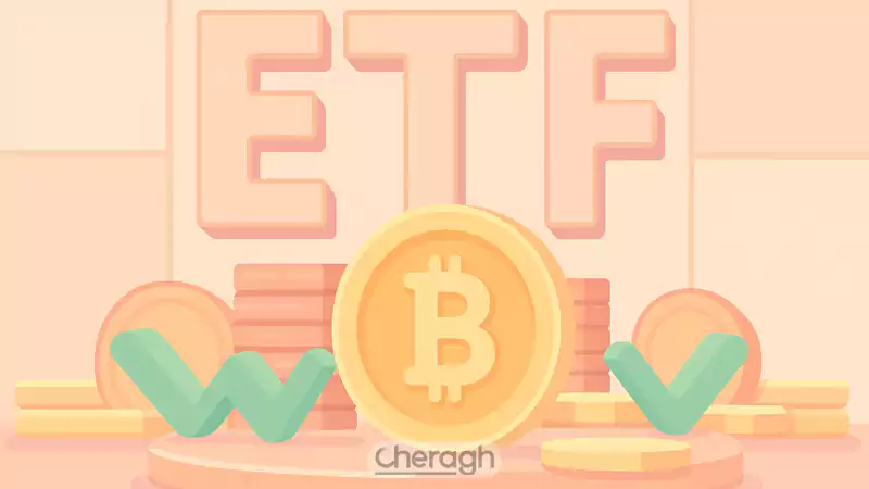 چگونه در ETF بیت‌کوین سرمایه‌گذاری کنیم؟