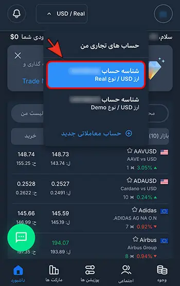 آموزش برداشتن شناسه حساب از بروکر IX