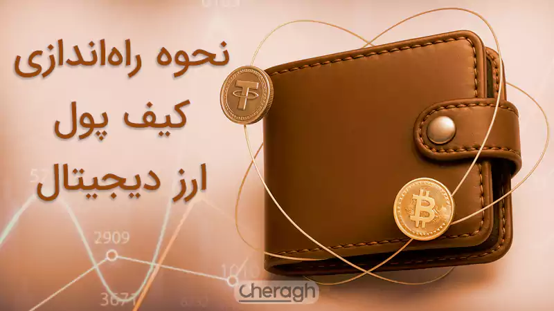 راه اندازی ولت