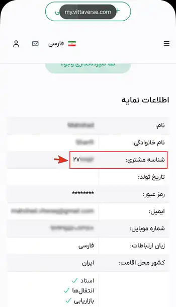 آموزش برداشتن کد بروکر (UID) از بروکر ویتاورس
