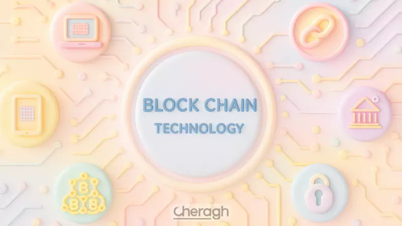 بلاکچین چیست؟