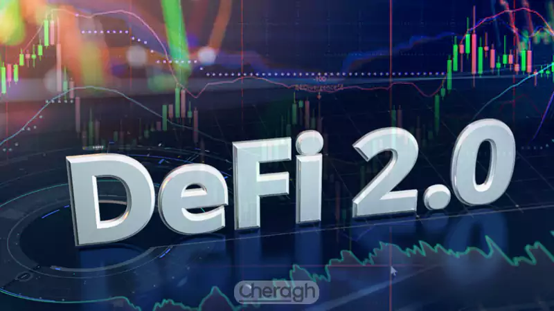 دیفای ۲ (DeFi 2.0)؛ نسل نوین امور مالی غیرمتمرکز و رفع محدودیتهای گذشته