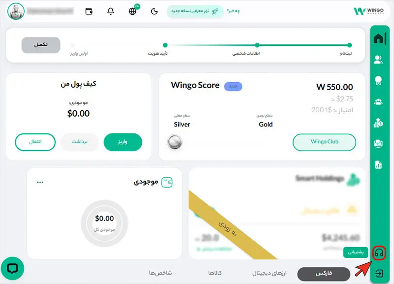 وارد کردن کد ریفرال در بروکر Wingo Markets