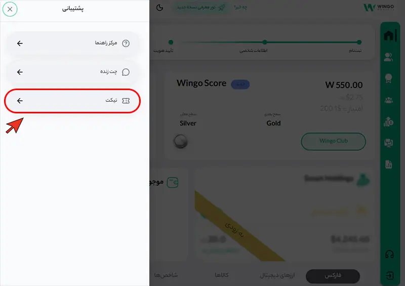 وارد کردن کد ریفرال در بروکر Wingo Markets