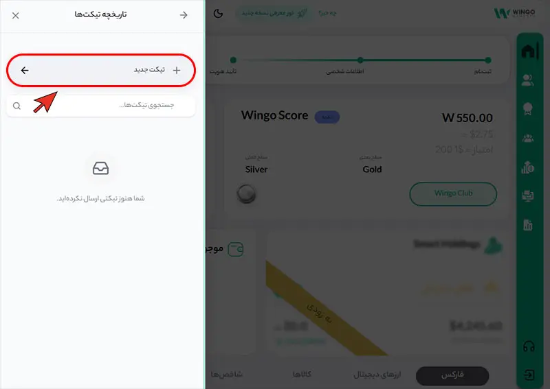 وارد کردن کد ریفرال در بروکر Wingo Markets
