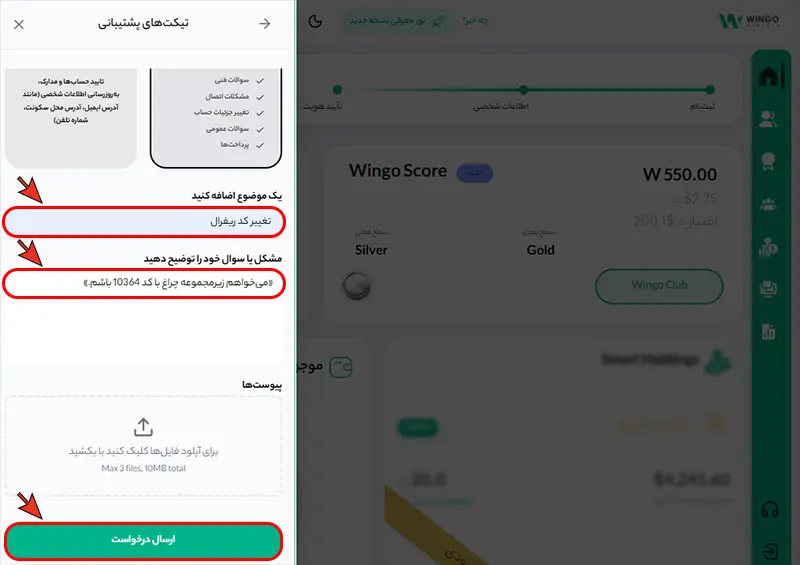 وارد کردن کد ریفرال در بروکر Wingo Markets