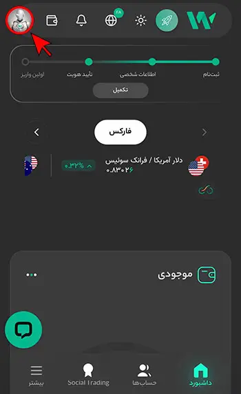 آموزش تغییر و وارد کردن کد ریفرال در بروکر وینگو مارکتس (Wingo Markets)