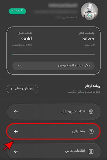 آموزش تغییر و وارد کردن کد ریفرال در بروکر وینگو مارکتس (Wingo Markets)