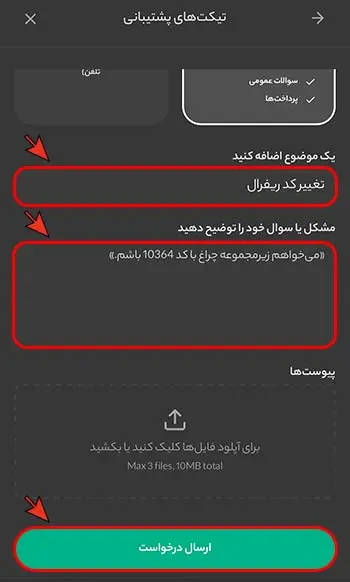 آموزش تغییر و وارد کردن کد ریفرال در بروکر وینگو مارکتس (Wingo Markets)