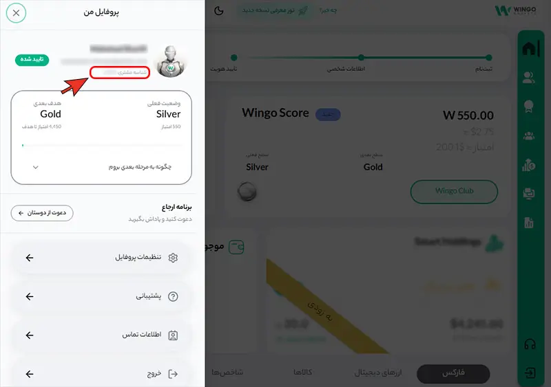 آموزش برداشتن شناسه مشتری (Client ID) از بروکر وینگو مارکتس (Wingo Markets)
