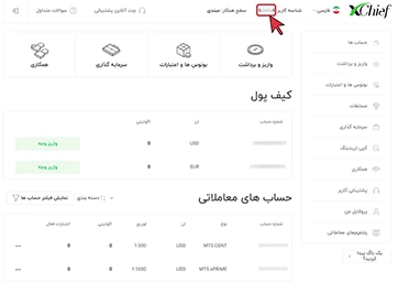 مرحله اول برداشتن کلاینت آیدی از بروکر ایکس چیف