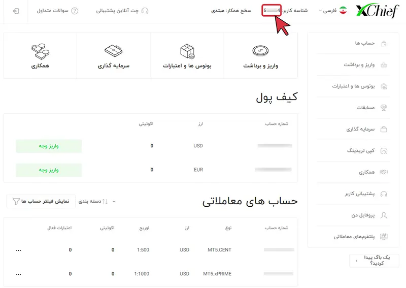 مرحله اول برداشتن کلاینت آیدی از بروکر ایکس چیف
