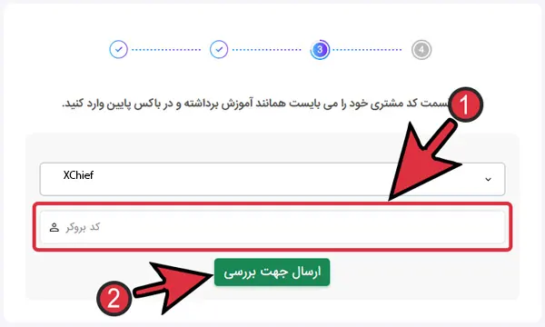 مرحله دوم برداشتن client id از xchief در حالت دسکتاپ