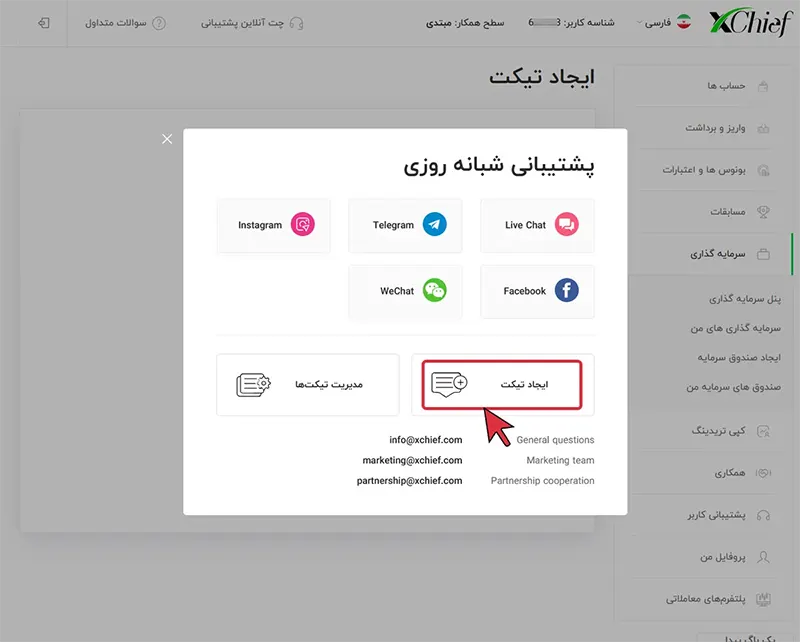 مرحله دوم تغییر کد رفرال در xchief