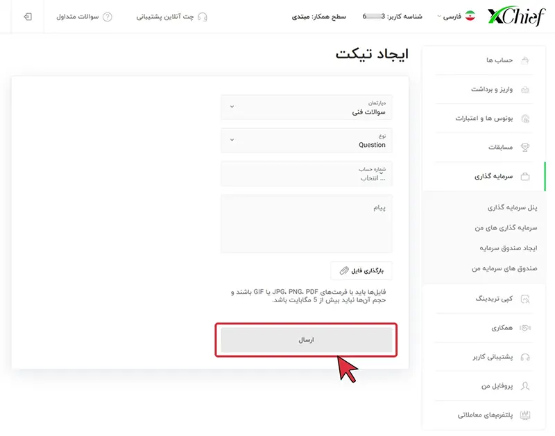 مرحله سوم تغییر referral code