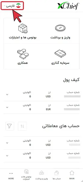 مرحله اول تغییر رفرال در ایکس جیف در موبایل