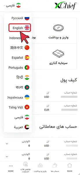 مرحله دوم تغییر رفرال در فارکس چیف حالت موبایل
