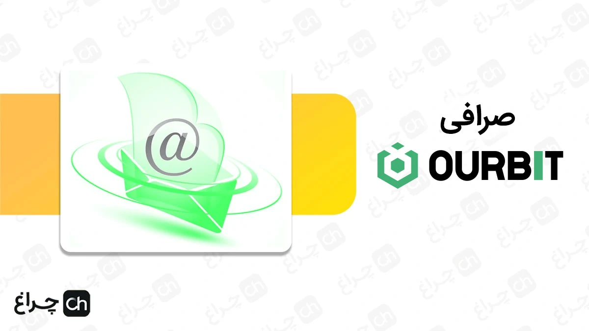 آموزش برداشتن کد کاربر از صرافی اوربیت (Ourbit)