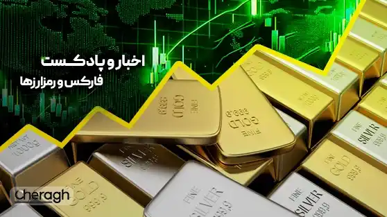 PPI / CPI، نشست FOMC و راهبرد سرمایهگذاری: چرا طلا و نقره بخریم؟ اخبار و تحلیل CHZ, SOL, ARB, DYDX, ONDO و WLD