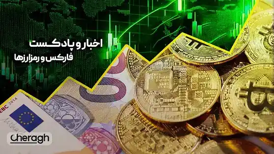 تورم ناحیه یورو، ISM آمریکا و فرصتهای آلتکوینی (Notcoin، FLOKI، DOT، ENA، ONDO، GMT)