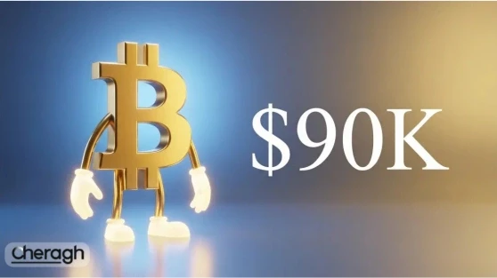 بیت‌کوین زیر فشار تنش‌های ژئوپلیتیک؛ نبرد برای حفظ سطح ۹۰ هزار دلار