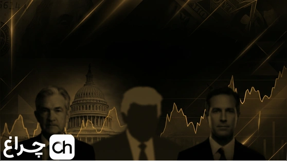 «دو کوین» ترامپ بازارها را تکان داد؛ شانس وارش برای ریاست فدرال رزرو اوج گرفت