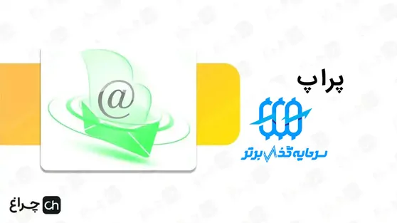 تصویر مقاله «آموزش برداشتن کد تخفیف پراپ سرمایه گذار برتر (SGB) در سایت چراغ»