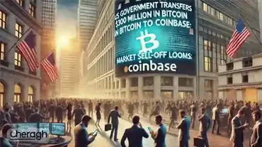 احتمال فروش گسترده بیت کوین، در پی انتقال 300 میلیون دلار BTC به کوین بیس توسط دولت آمریکا