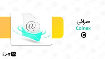 آموزش برداشتن کد UID در صرافی کوینکس (Coinex)