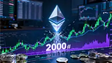 بازگشت اتریوم به کانال ۲ هزار دلار با چرخش جریان ETFها