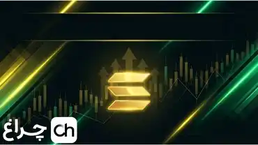 جذب سرمایه مستمر در ETF سولانا؛ قیمت تحت فشار باقی مانده است