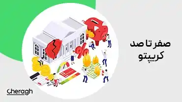 جلسه دهم - تحلیل کلاسیک: دروغ بانک‌ها یا عدم استفاده درست؟