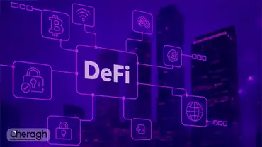 دیفای (DeFi) چیست؟ چگونه با فایننس غیرمتمرکز در بلاکچین درآمد کسب کنیم؟