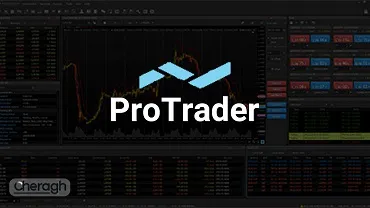 پلتفرم پرو تریدر (ProTrader) چیست؟ ؛ استانداردی نوین در معاملات چند بازاری
