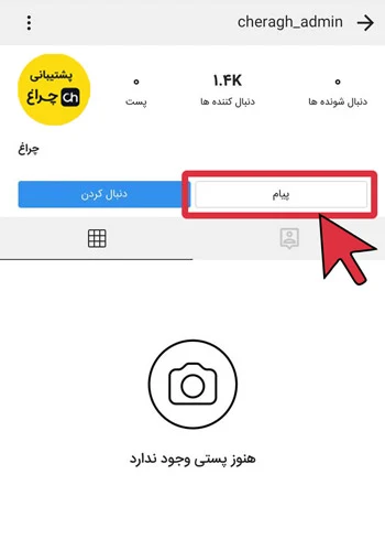 راهنمای نصب روبیکا در آیفون