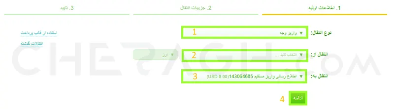 انتخاب حساب و کلیک روی دکمه ادامه