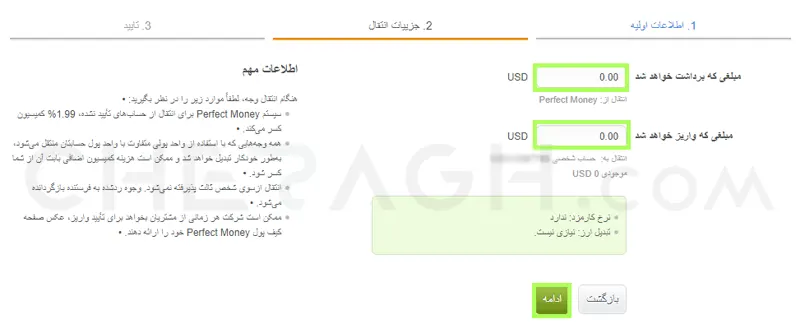 وارد کردن مبلغ و کد ملی