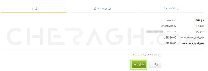 کلیک روی گزینه انتقال وجه