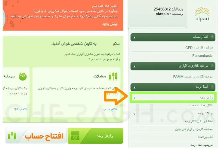 کلیک روی منوی واریز وجه