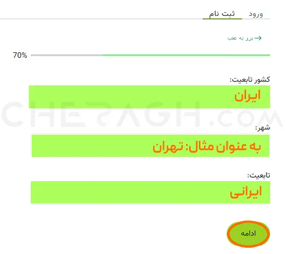 انتخاب کشور و شهر برای ثبت نام آلپاری