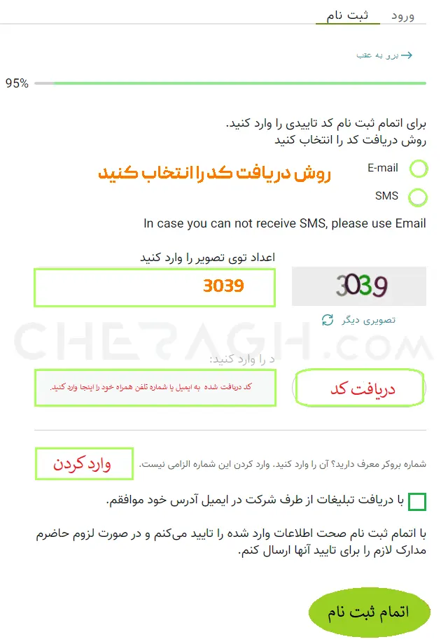 دریافت کد تایید در ثبت نام آلپاری
