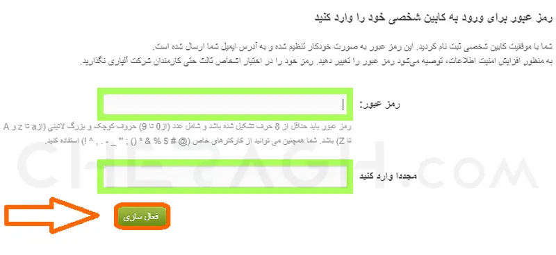 وارد کردن رمز عبور در ثبت نام آلپاری
