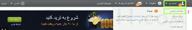 وارد شدن به بخش حساب من درآلپاری