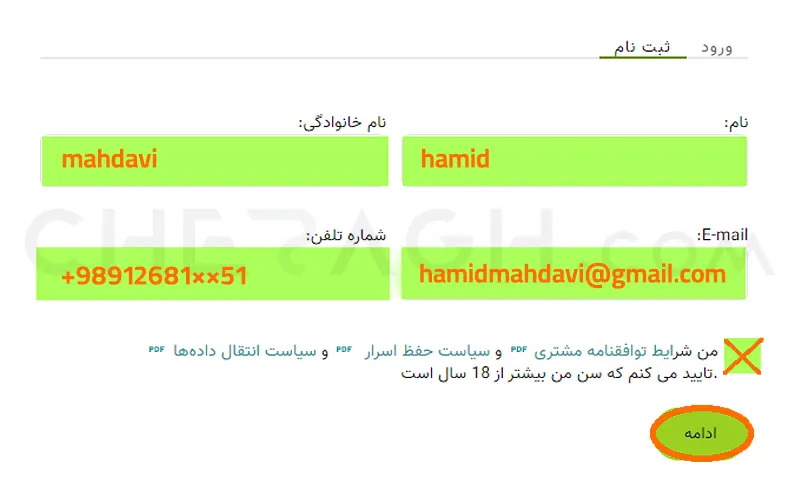 کلیک بر روی دکمه ثبت نام آلپاری