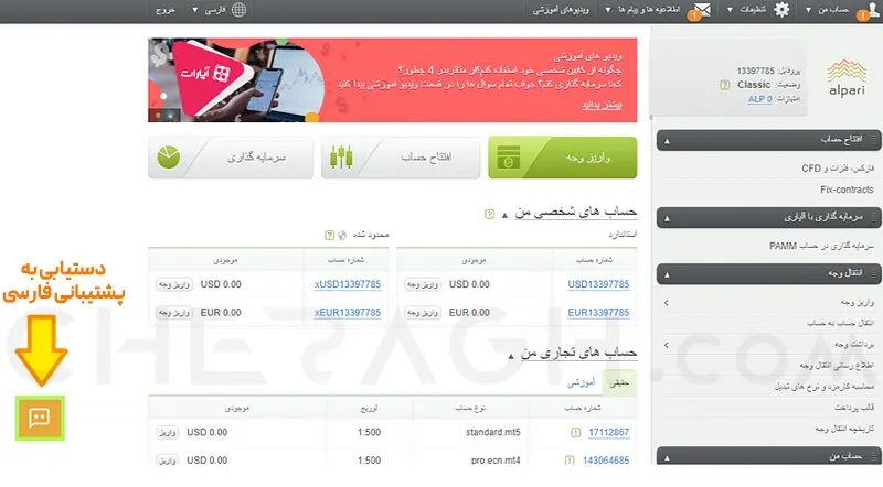 پشتیبانی فارسی آلپاری