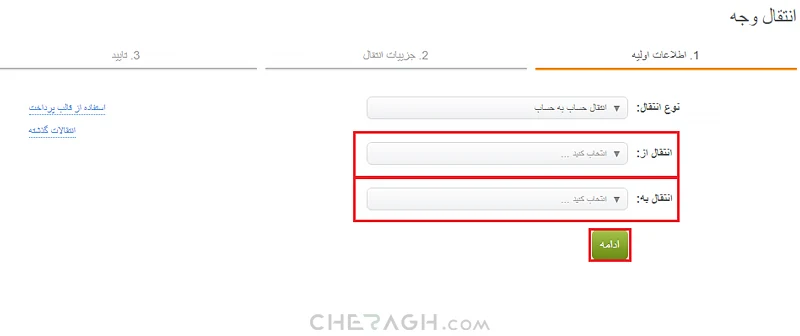 انتقال حساب به حساب در بروکر آلپاری